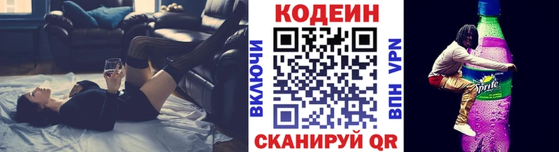 Codein напиток Lean (лин) Лениногорск